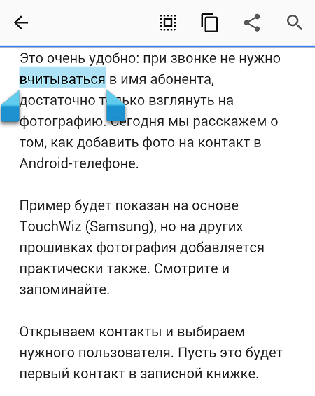 Как вставить в андроиде. Как Скопировать текст. Как Скопировать текст на телефоне андроид. Как создать картинку с текстом на телефоне. Копировать Текс андрод.