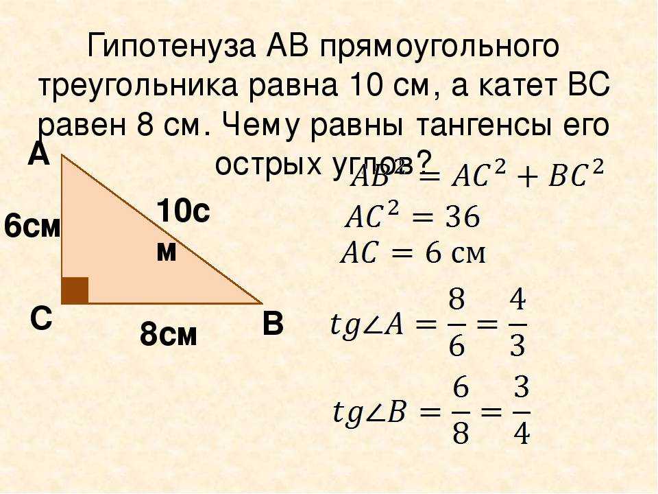 Гипотенуза равна произведению. Как найти гипотенузу формула. Вычисление гипотенузы по катетам формула. Как вычислить гипотенузу прямоугольного треугольника. Формула гипотенузы прямоугольного треугольника.