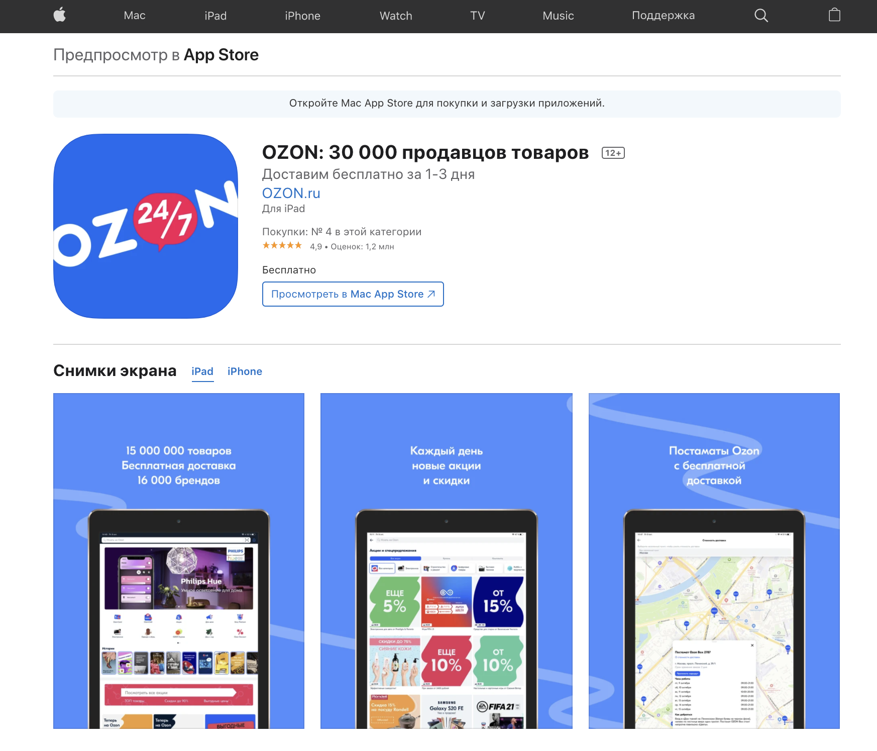 Как выйти из озон интернет магазин. Приложение Озон. Как выйти из приложения Озон. Озон мобильная версия сайта. Озон личный кабинет.