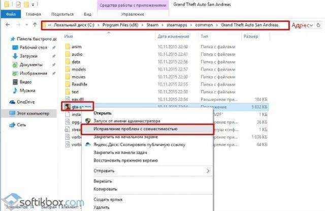 Как запустить gta san andreas на windows 10