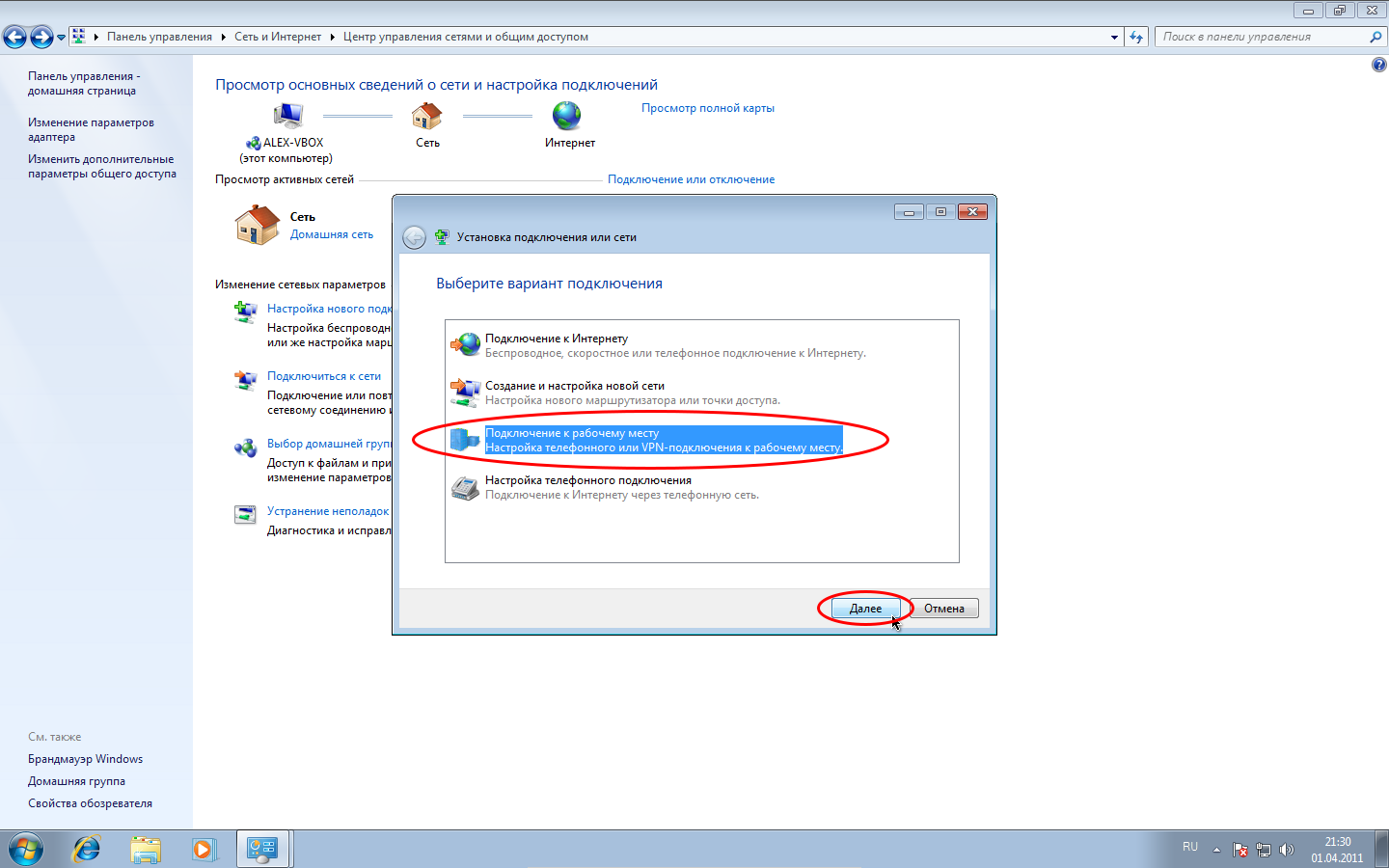 Как настроить интернет в windows 10?