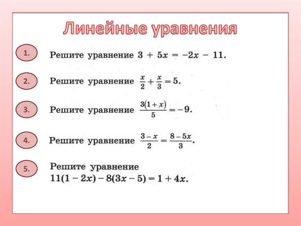 Урок 2: уравнения с одной переменной - 100urokov.ru