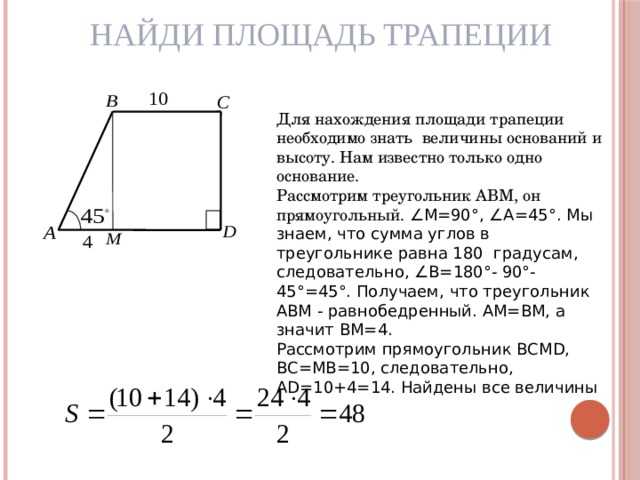 Калькулятор площади трапеции