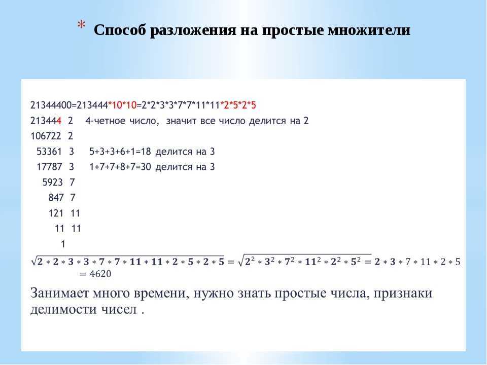 Количество множителей. Метод разложения на простые множители. Разложение числа на простые множители. Способы разложения числа на простые множители. Разложить число на простые множители.