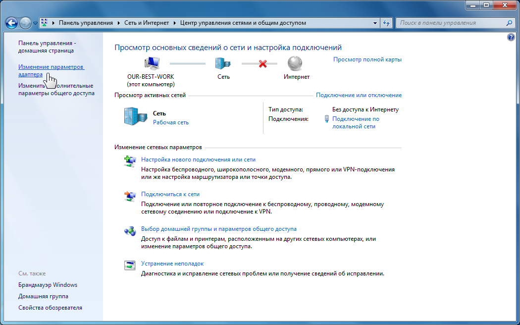 Ipv4 без доступа к интернету или сети. как исправить в windows 10, 8, 7?