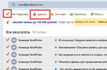 Можно ли удалить электронное письмо у получателя. Как удалить в ЯНДЕКСПОЧТА письма.