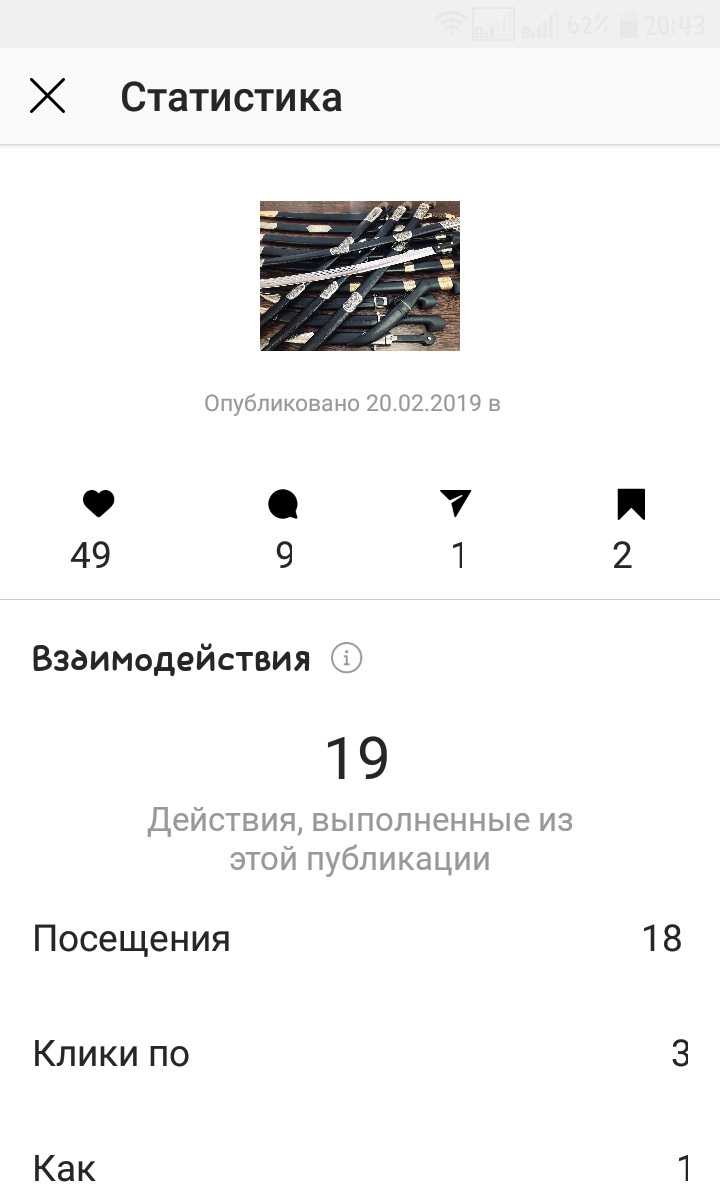 2 лучших способа просмотра статистики в инстаграм с телефона андроид
