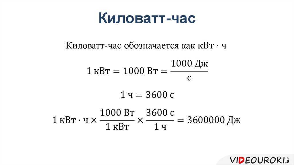 Как перевести ква в квт