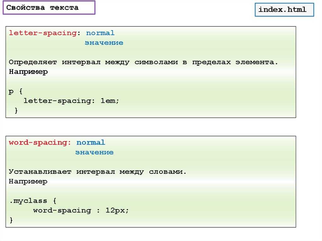 Css/шрифты и текст