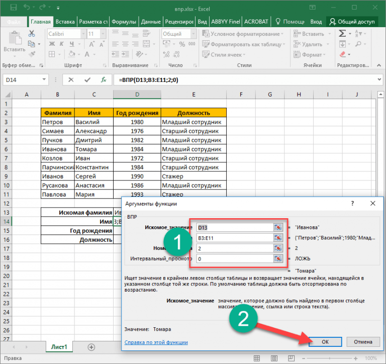 Функция впр (vlookup) в excel для чайников