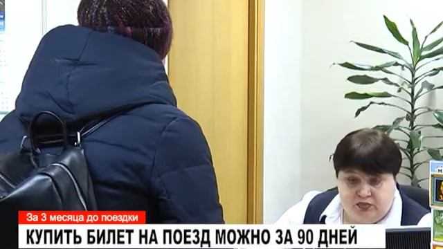 Когда прекращают продажу билетов на поезд? - справочник современным технологиям