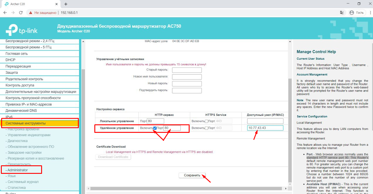 Настраиваем роутер tp link archer c20