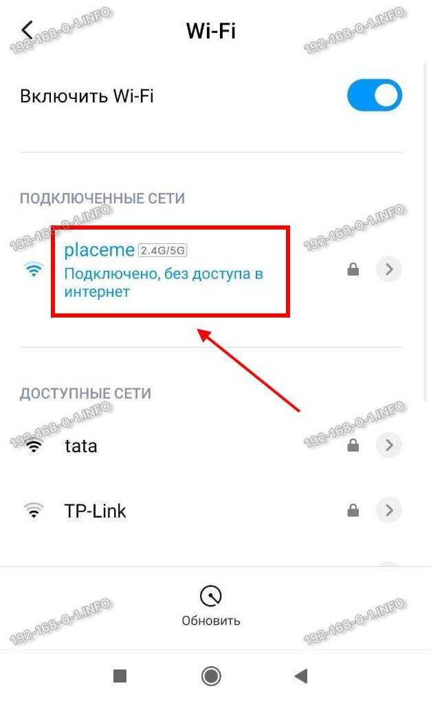 «подключено, без доступа в интернет» - wi-fi, что делать