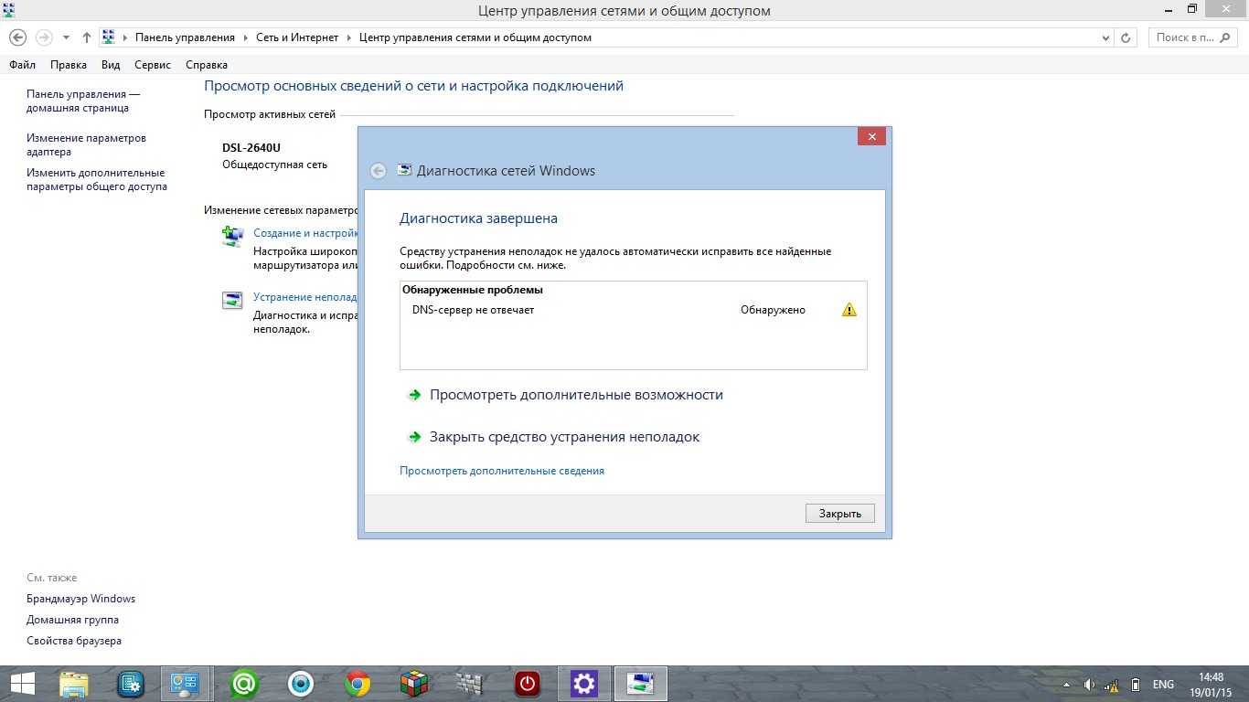 Ошибка "не удается преобразовать dns-адрес сервера"